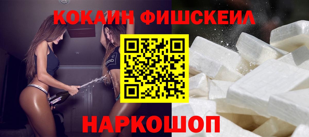 КОКАИН 98%  КОКАИН Fish Scale  Вход с VPN  Борзя 