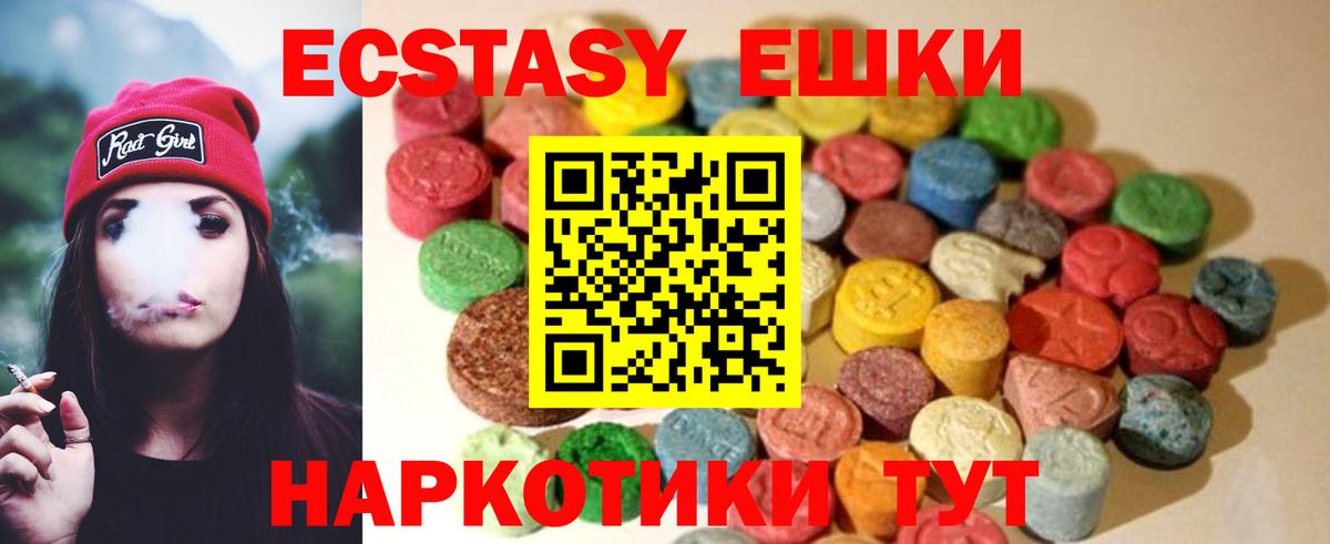 Ecstasy ешки Борзя