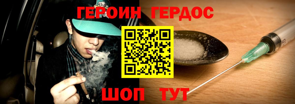 Героин Heroin Борзя