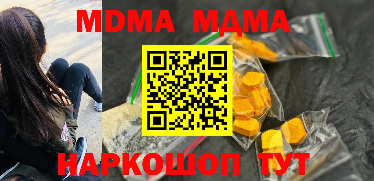 MDMA  MDMA кристаллы  Вход с VPN  Борзя 